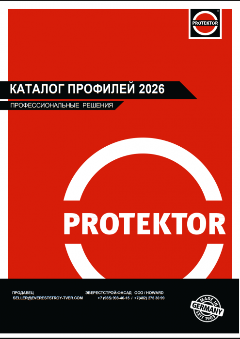 КАТАЛОГ ПРОФИЛЕЙ  PROTEKTOR 