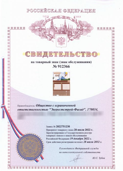 Свидетельство на товарный знак HOWARD Малярный стеклохолст, флизелин