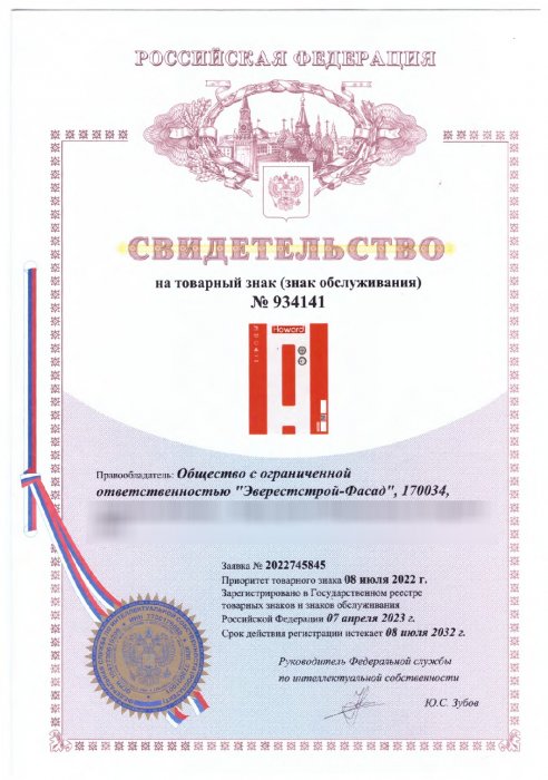 Свидетельство на товарный знак HOWARD стеклосетки, стеклохолст 
