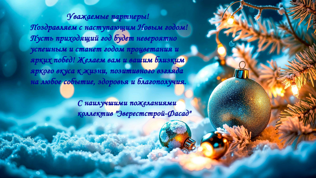 С наступающим Новым 2025 годом и Рождеством!.png